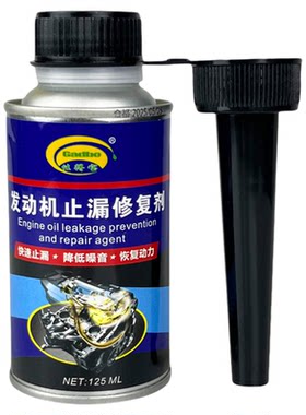 正品汽车发动机止漏剂修复油封
