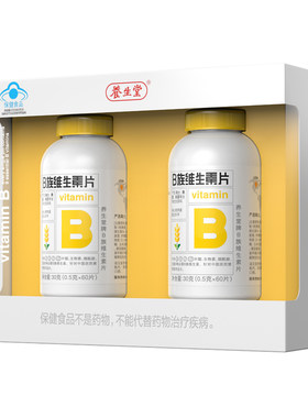 养生堂维生素B120片加量送正品