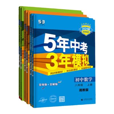 5年中考模拟3年模拟数学