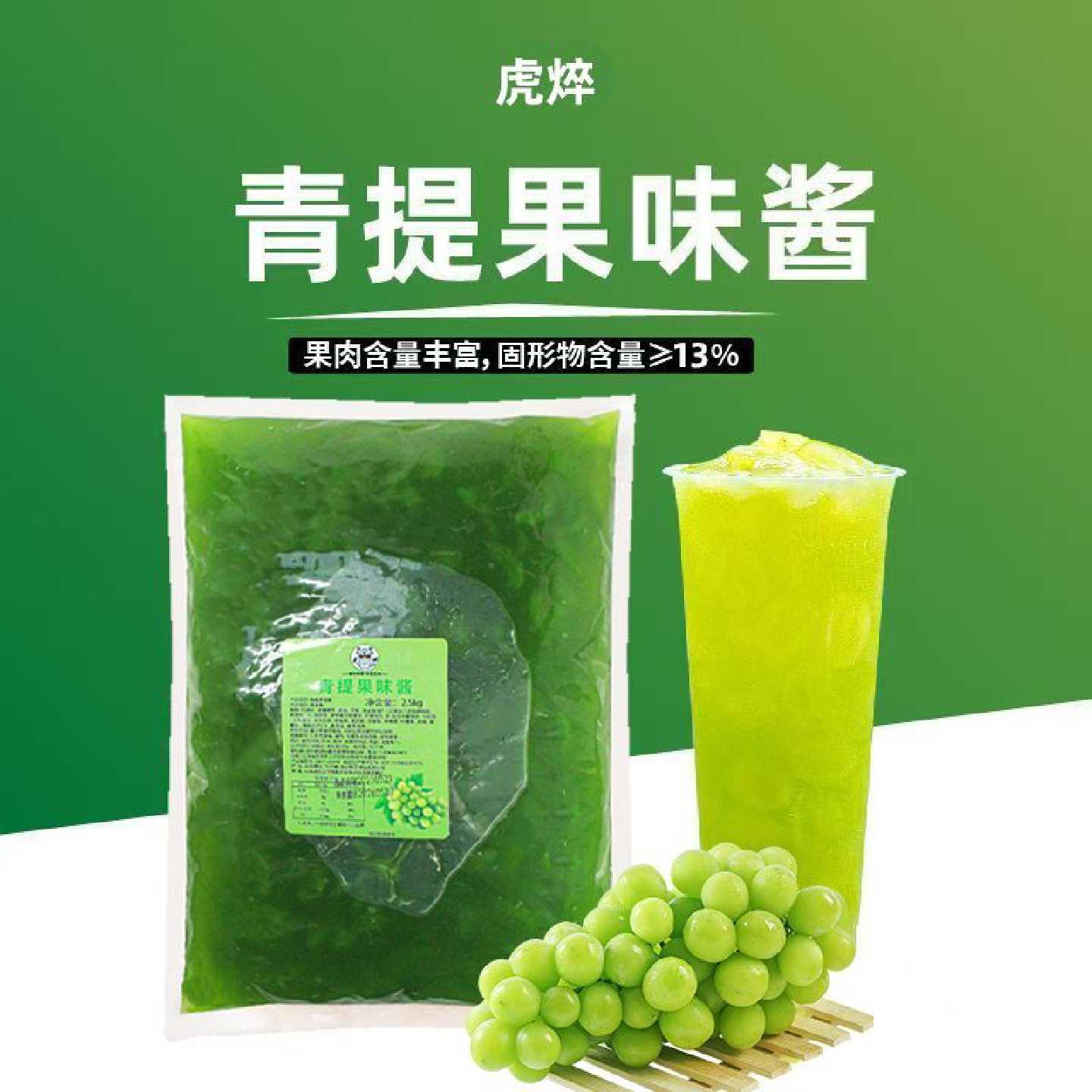 2.5kg青提果酱含果肉烘培奶茶店商用原料冰粉刨冰草莓蓝莓酱芒果