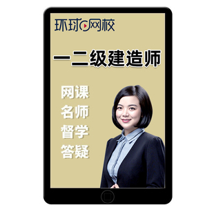 2026年达为二建机电工程管理与实务课程二级建造师网课赵金凤2025