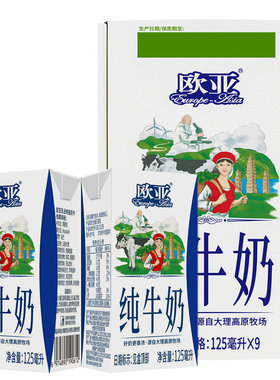 125*9盒欧亚日期新鲜纯牛奶