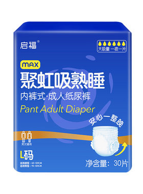 启福成人拉拉裤加厚大吸量