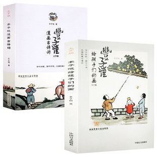 丰子恺漫画古诗文大字版儿童漫画集诗词集护生画集彩色古诗词赏析插图散文小学生丰子恺读本精选散文集经典国学中国文脉文学书籍