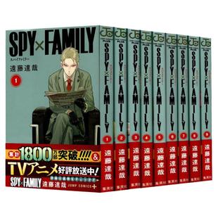 预售 SPY×FAMILY 间谍家家酒 1-16 16册合售 漫画 远藤达哉 间谍过家家 绿山墙日文原版