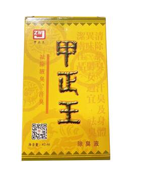 甲正王止汗露女腋下除臭无味干爽