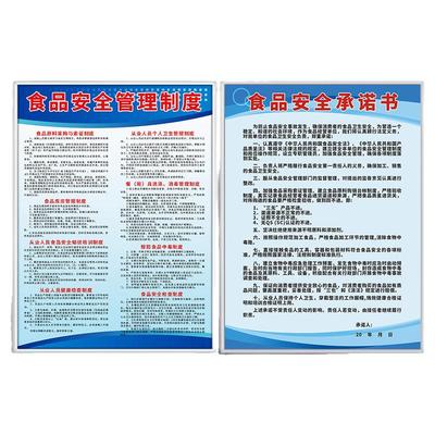 食品安全管理制度厨房食堂