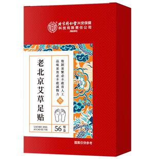 祛湿老北京艾草足贴去湿气重排体内湿寒减除湿毒肥艾灸贴祛寒正品