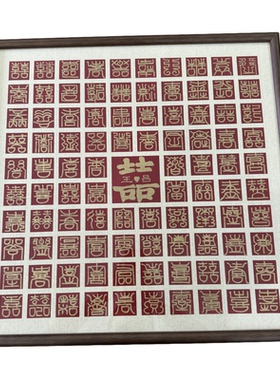 百喜图成品百喜图结婚礼物