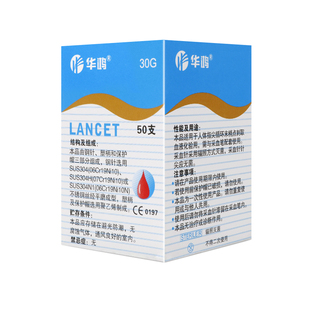 华鸿血糖仪采血针30G指尖采血刺放血家用测血糖针末梢针头医用28G