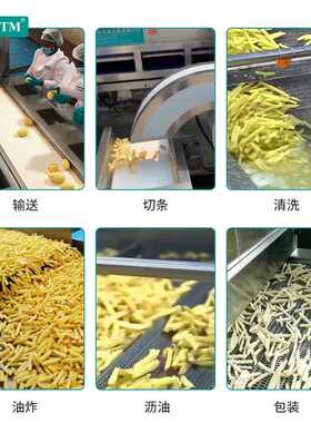 全自动休闲食品油炸生产设备油炸类土豆加工机械炸薯条薯片流水线