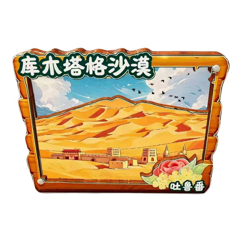 吐鲁番鄯善县木质磁吸文创冰箱贴