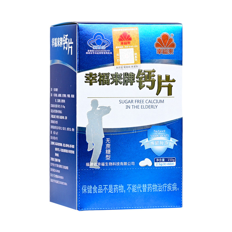 幸福来牌钙片无蔗糖型