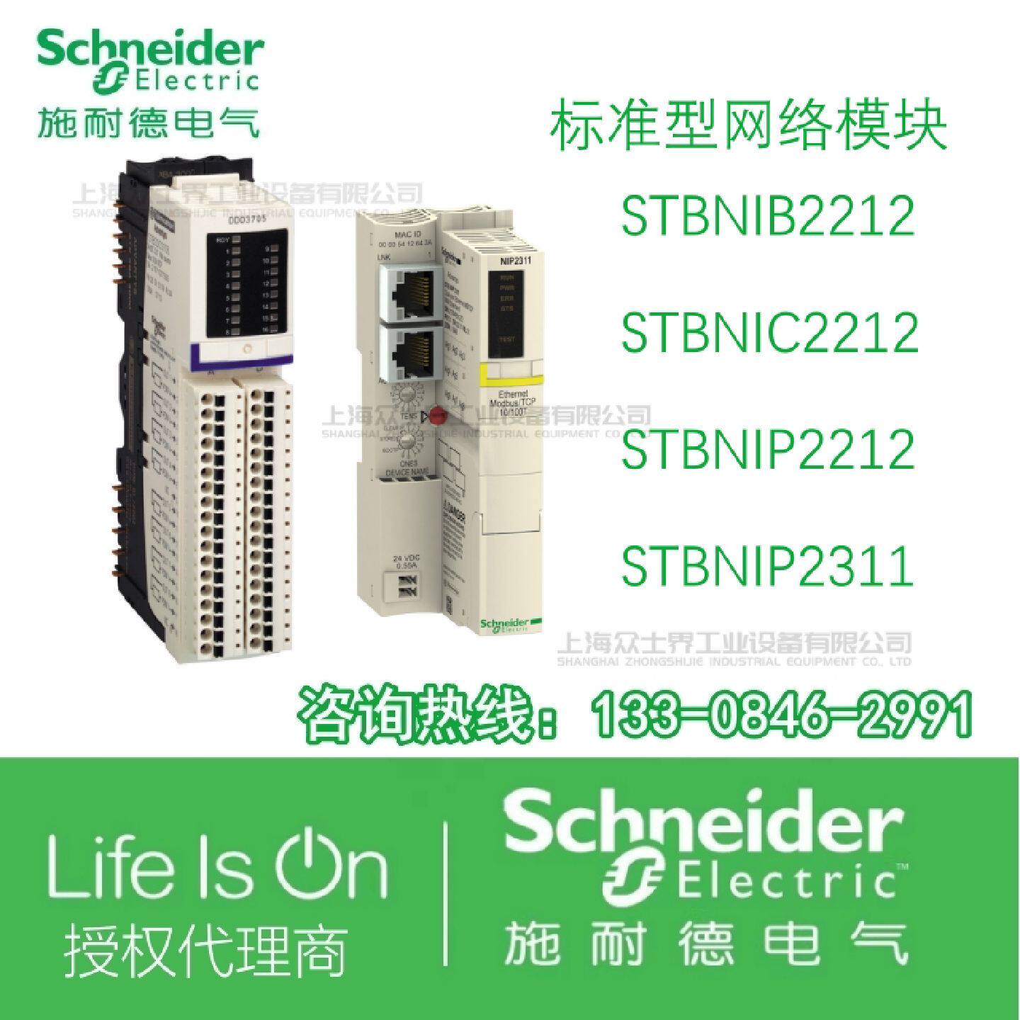 议价施耐德标准网络模块STBNIB2212/STBNIC2212/STBNIP2212/NIP23