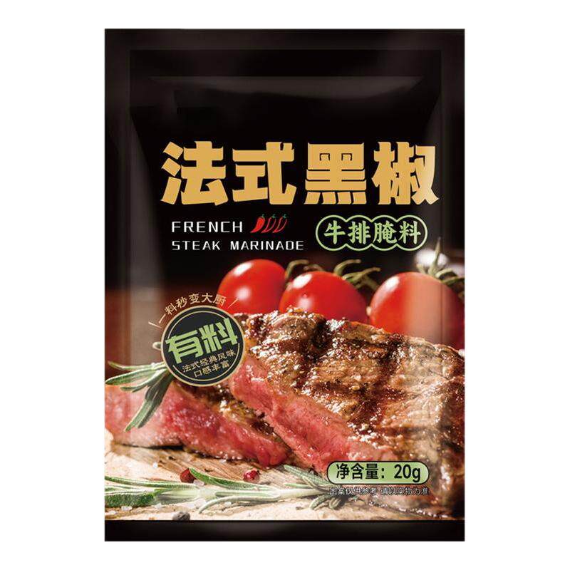 法式黑椒牛排腌料旗舰店黑椒煎焗粉猪扒鸡胸牛肉烧烤西餐家用腌料