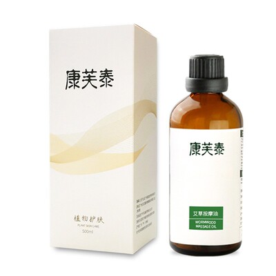 按摩精油艾草按摩油康芙泰