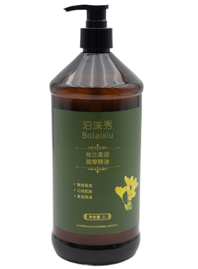 泊涞秀依兰玫瑰免洗按摩精油