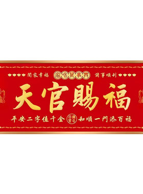 天官赐福门贴2026新款入户铜牌装饰门纸门牌匾金属浮雕乔迁对门