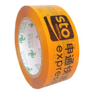封箱胶带快递打包警示语胶带大卷中通韵达申通圆通整箱封口胶布纸