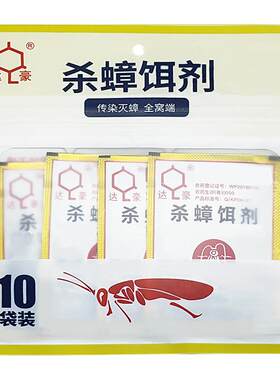 【强力引诱】达豪蟑螂药粉末
