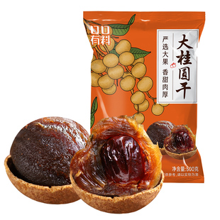 桂圆干2025新货福建特产干货桂圆肉龙眼肉干小核非特级旗舰店零食
