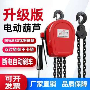 环链电动葫芦家用小吊机380V1t2吨起重机电动5T220V链倒3提升机吨
