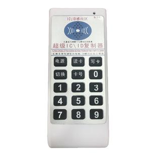 icid小区门禁卡读卡器复制器复卡器配卡感应物业读写开门空白擦写