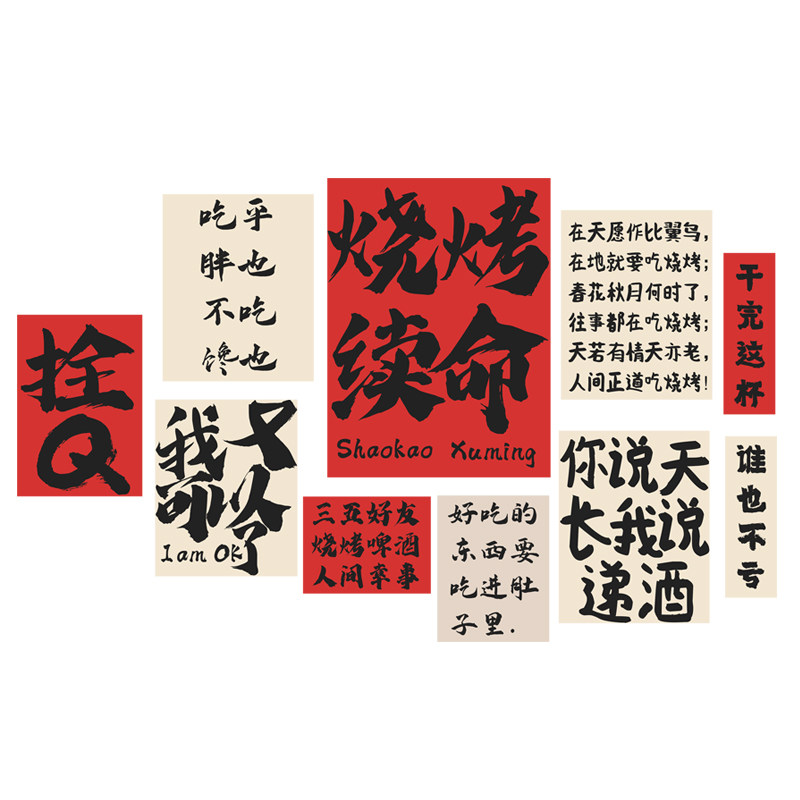 网红市井风格烧烤店墙面装饰文化墙创意火锅餐饮串破贴纸壁上挂画