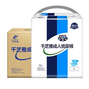 【超值2包装】千芝雅成人纸尿裤老年男女老人用腰贴尿不湿L码20片