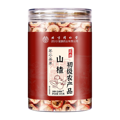 北京同仁堂山楂干片量大特级无熏泡水正品官方旗舰店乌梅黄芪陈皮