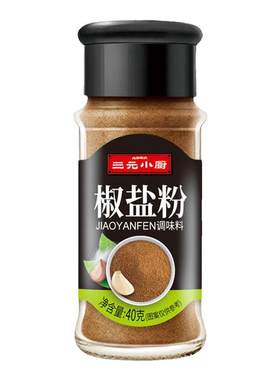 三元小厨椒盐粉末瓶装广东香辛料