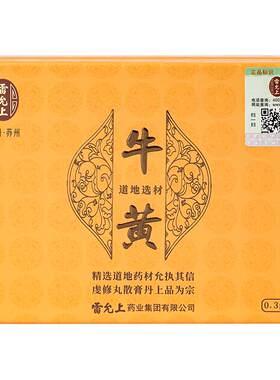 雷允上牛黄正品官方旗舰店
