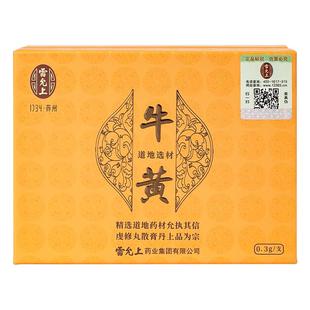 雷允上牛黄粉中药牛黄粉正品胆牛结石官方旗舰店