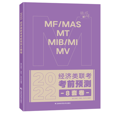 2026挑灯成硕王诚写作攻略写作真题逻辑攻略真题思库论说文396经济类联考 26mba199管理类管综考研冲刺预测卷李焕韩超逻辑72技