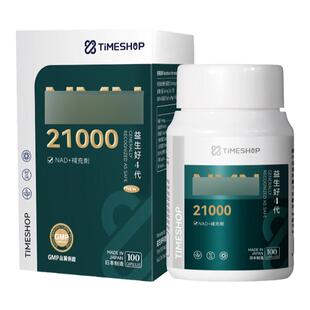 现货-官方益生好21000 第四代正品授权基因港香港TimeShop 一生好