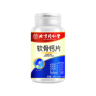 软骨钙片中老年人补钙腿抽筋腰腿疼骨质疏松正品官方旗舰店软胶囊
