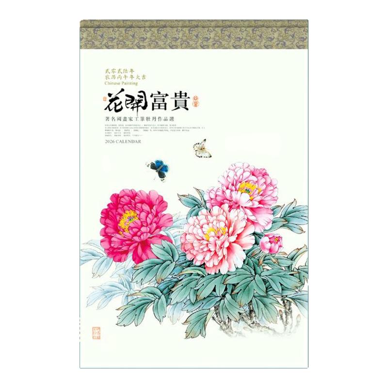 2026年订制宣纸挂历书法山水月历齐白石蛇年家用大号日历礼盒包邮