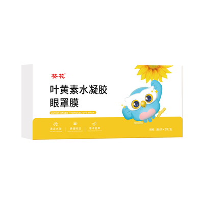 葵花眼贴缓解眼疲劳叶黄素护贴冰敷眼罩眼凉视学生儿童冷敷魅格格
