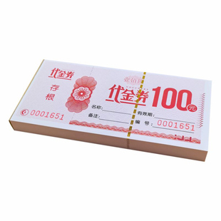 定制代金券现金券抵用券优惠券印刷积分券个性订做名片彩色印刷