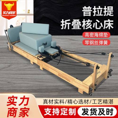 普拉提核心床商用瑜伽馆女子塑性健身房私教橡胶木折叠床核心训练