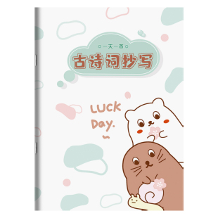 小学古诗默写本古诗词抄写本小学生古诗积累本唐诗宋词元曲古文日积月累摘抄记录本32开三年级阅读摘抄听写本生字田字格练字本定制