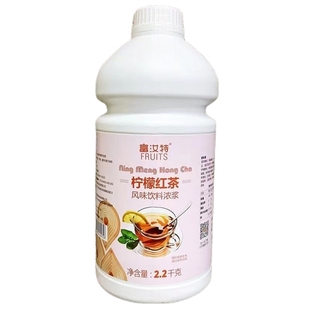 航帆柠檬红茶 奶茶原料果味糖浆富汝特浓缩果汁柠檬红茶2.2kg包邮
