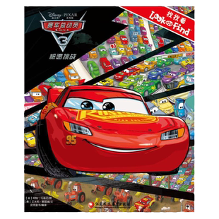 3-6岁 赛车总动员3 专注视觉力 找找看系列D 益智游戏书 美国迪士尼正版经典幼儿图书 畅销早教启蒙智力开发童书绘本