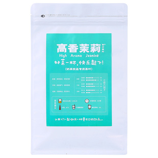 【高香】高香茉莉绿茶茉莉花茶奶茶店专用茉香奶茶柠檬茶商用茶叶