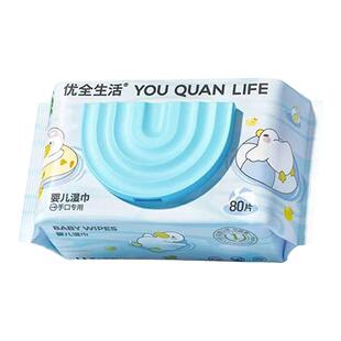 优全生活湿巾抽取式家庭实惠装大包婴儿儿童新生儿手口专用加厚