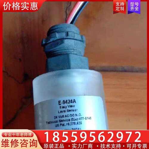 【询价】LEVEL Sensor  传感器E-9424A，US适用