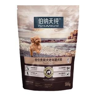【老年犬定制】伯纳天纯老年挚护狗粮骨骼泰迪贵宾小型犬便携试吃
