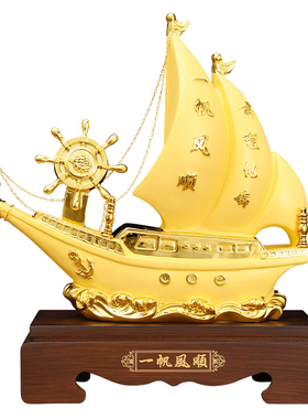 一帆风顺帆船摆件舵手办公室