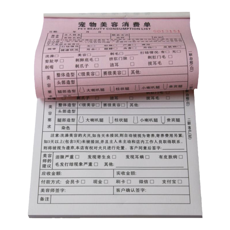 宠物美容消费单寄养洗澡收据本子