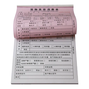 宠物美容消费单寄养美发洗澡猫狗二联2连动物买卖合同协议三联收据收费小两联1单据店铺定制复写客户登记本子